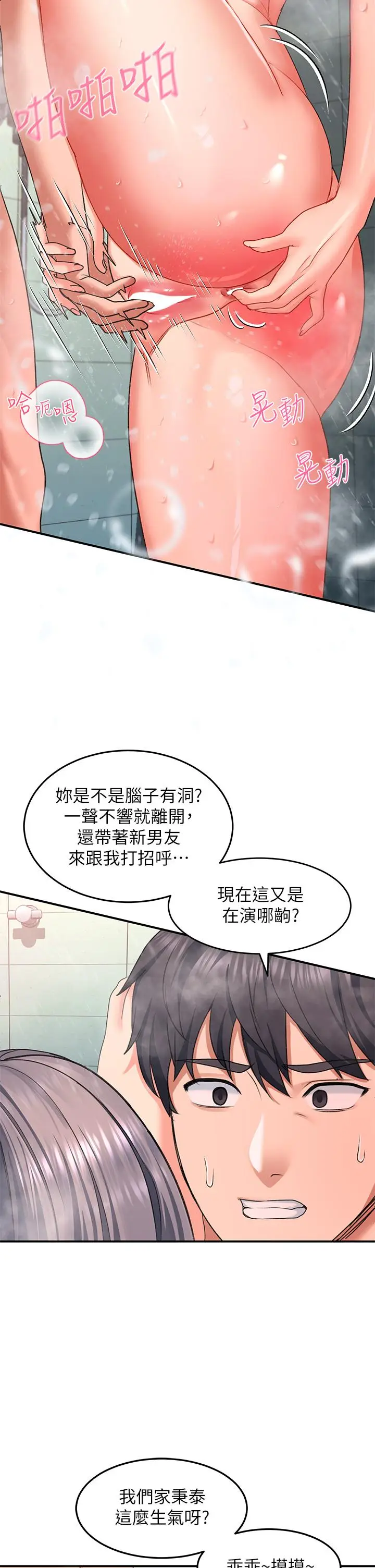 漫画《请滑入解锁》第16话第22张图