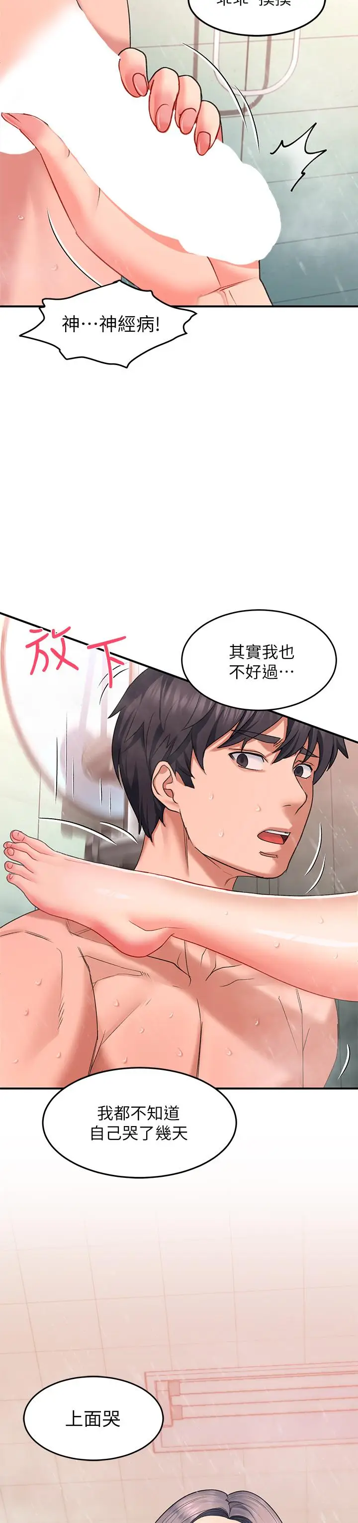 漫画《请滑入解锁》第16话第23张图