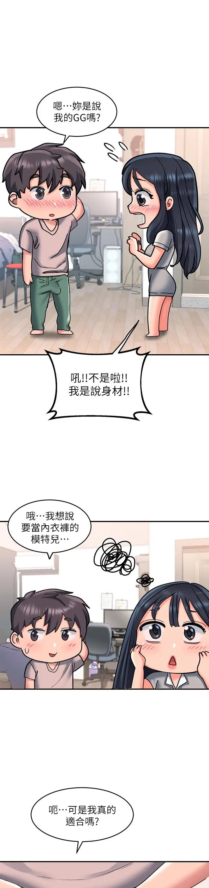 漫画《请滑入解锁》第16话第3张图