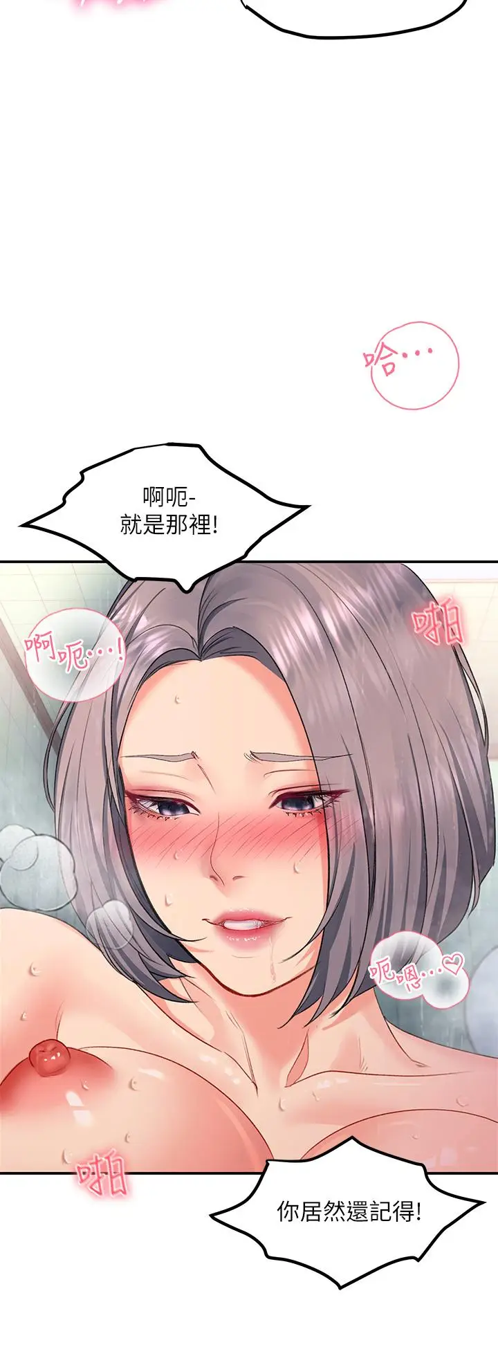漫画《请滑入解锁》第16话第30张图