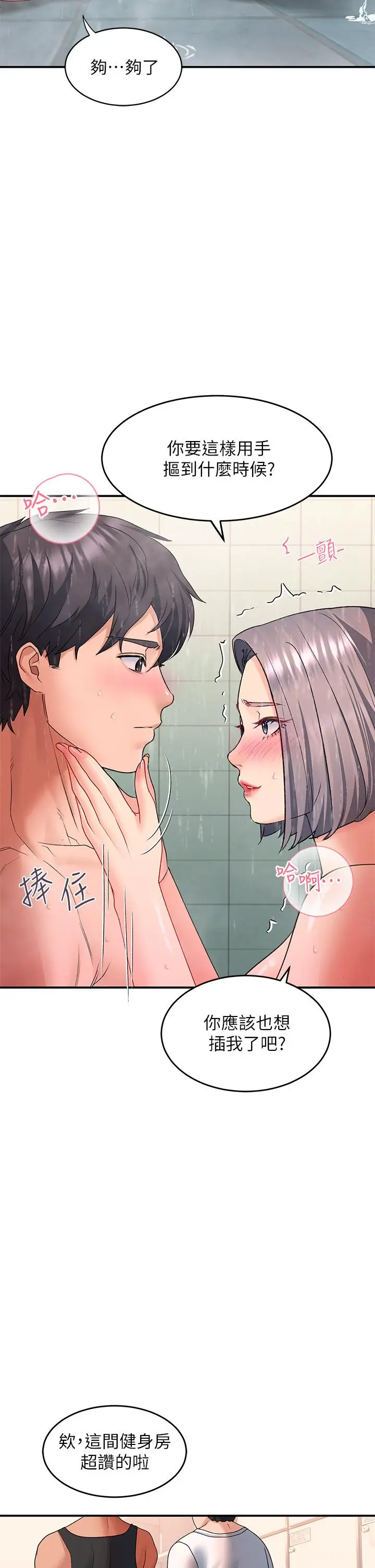 漫画《请滑入解锁》第16话第32张图