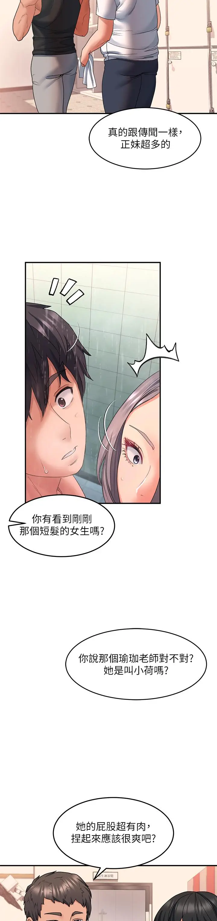 漫画《请滑入解锁》第16话第33张图