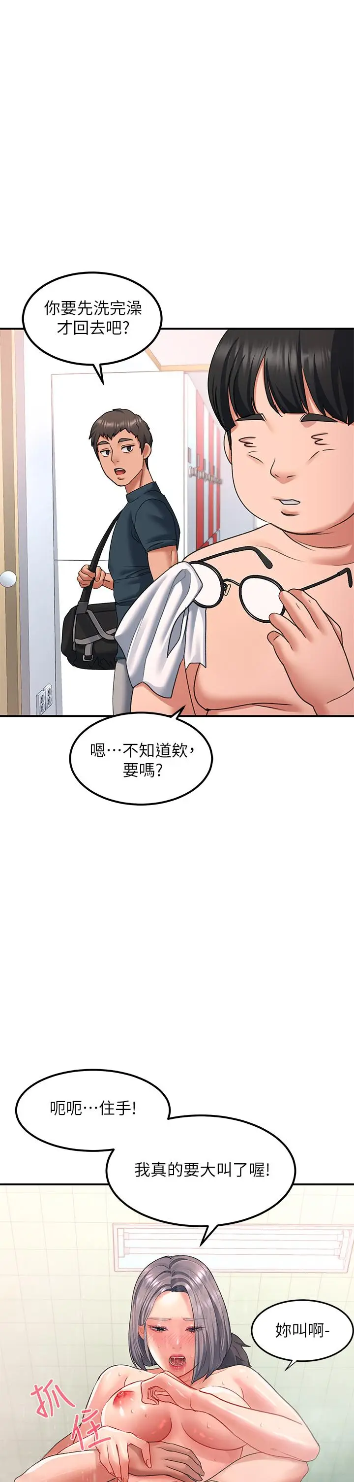 漫画《请滑入解锁》第16话第36张图