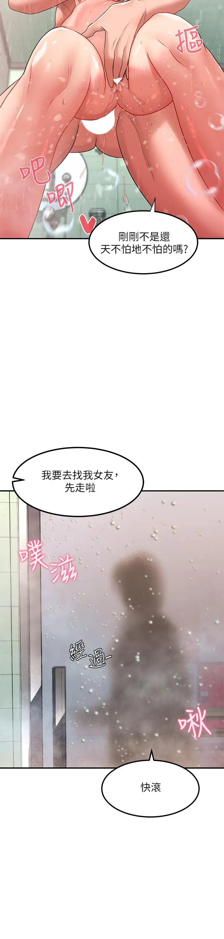 漫画《请滑入解锁》第16话第37张图