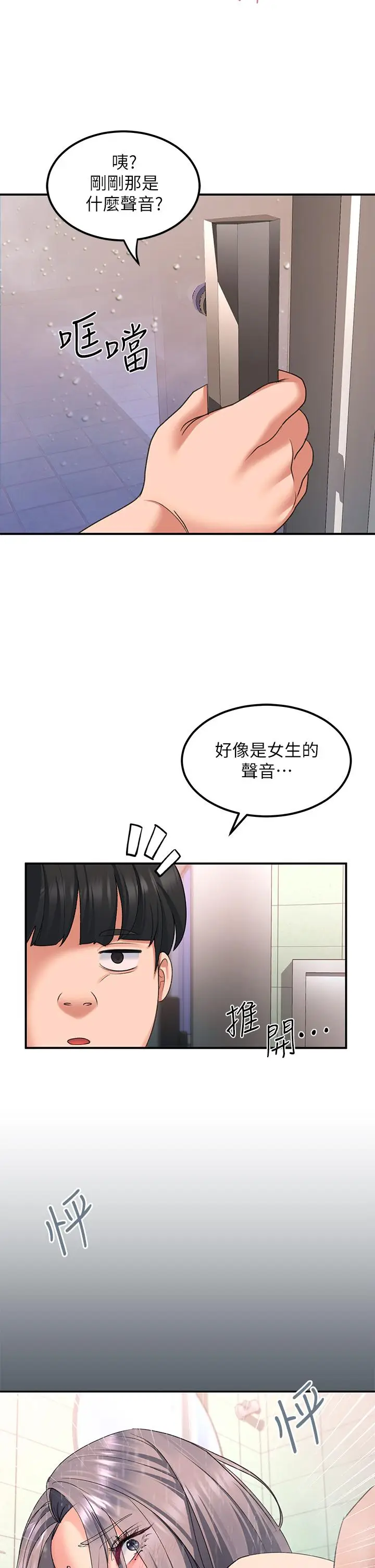 漫画《请滑入解锁》第16话第39张图