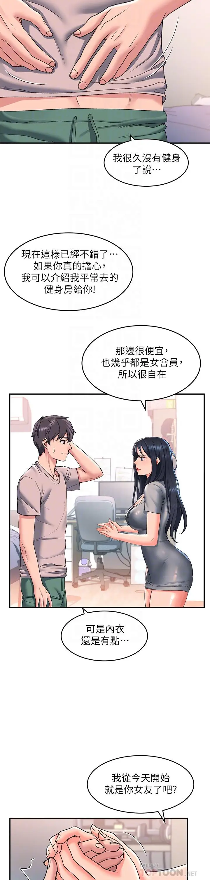 漫画《请滑入解锁》第16话第4张图