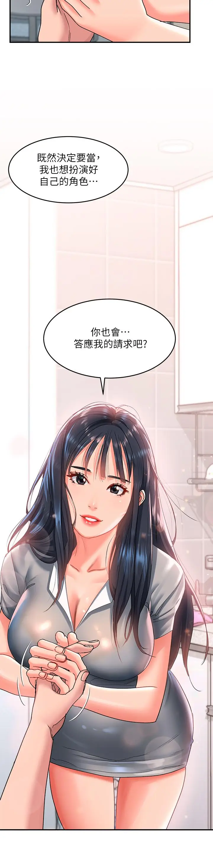 漫画《请滑入解锁》第16话第5张图