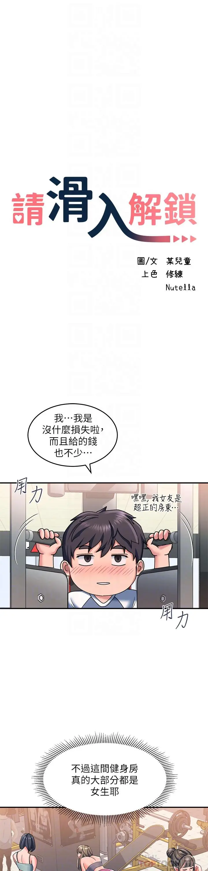 漫画《请滑入解锁》第16话第6张图