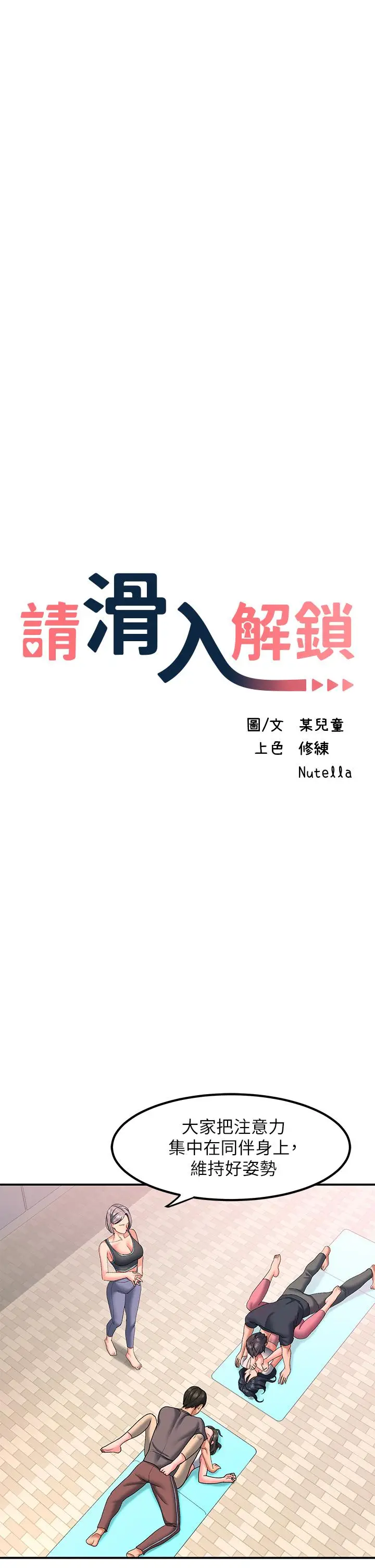 漫画《请滑入解锁》第17话第17张图