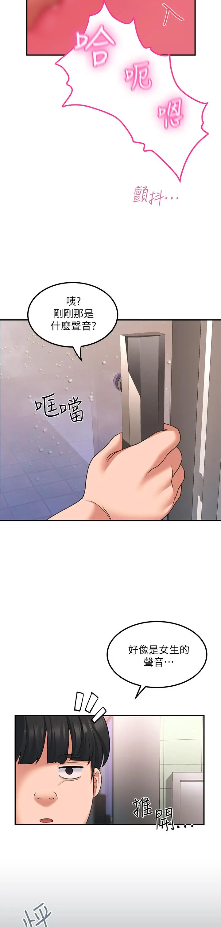 漫画《请滑入解锁》第17话第2张图