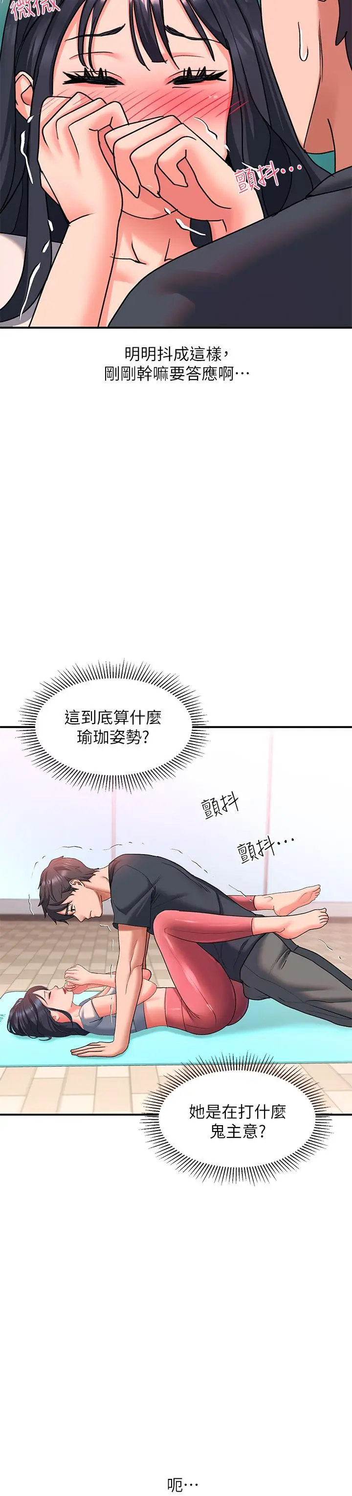 漫画《请滑入解锁》第17话第21张图