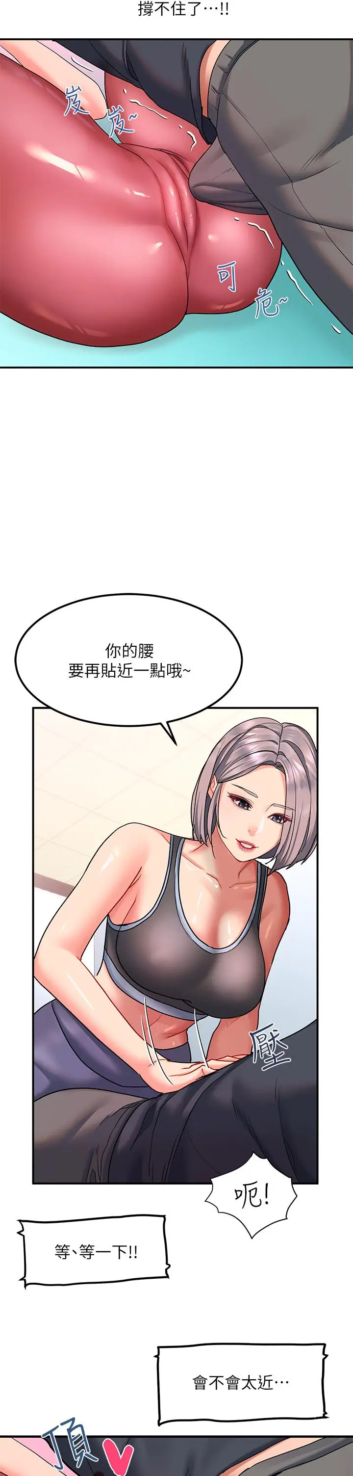 漫画《请滑入解锁》第17话第22张图