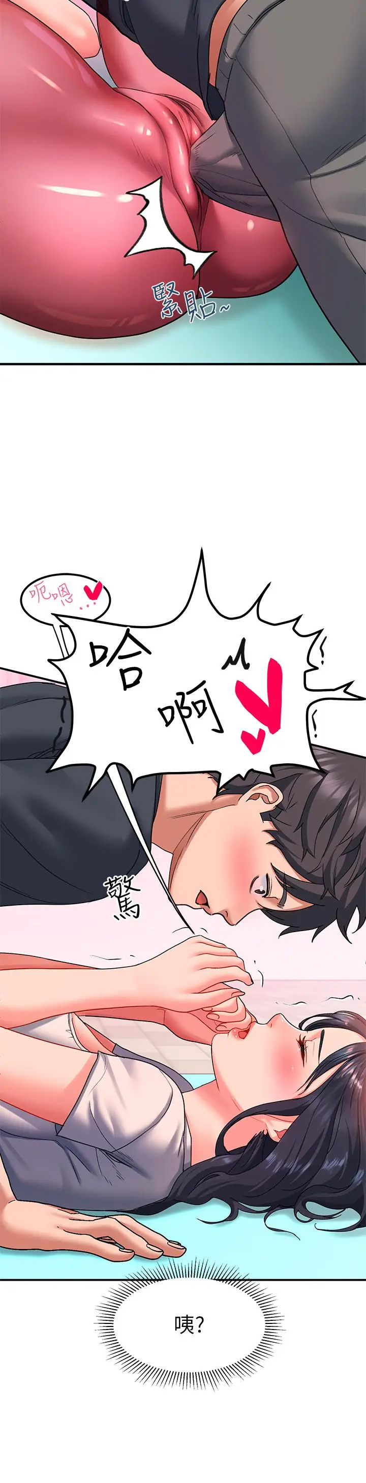漫画《请滑入解锁》第17话第23张图