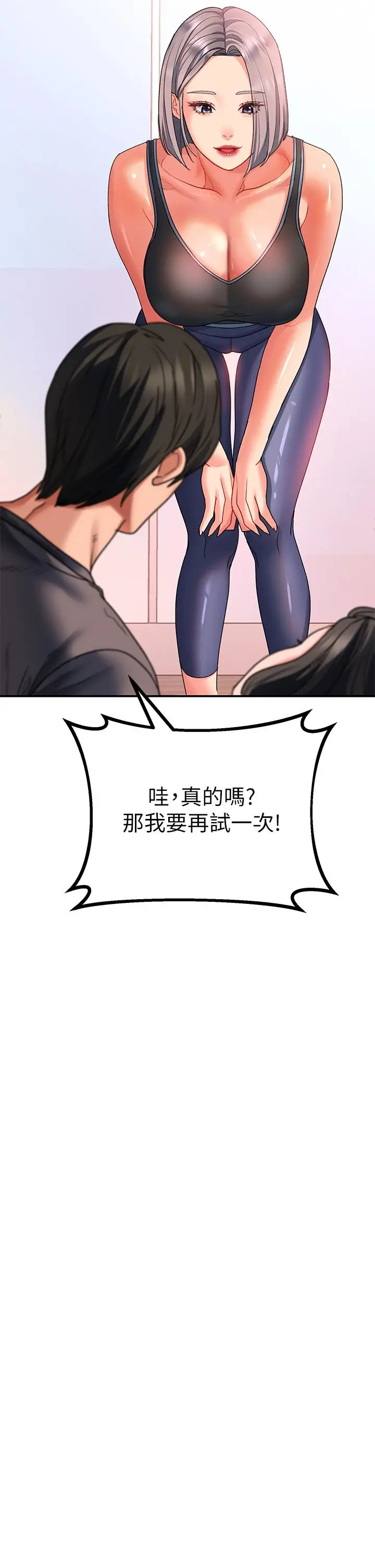 漫画《请滑入解锁》第17话第25张图