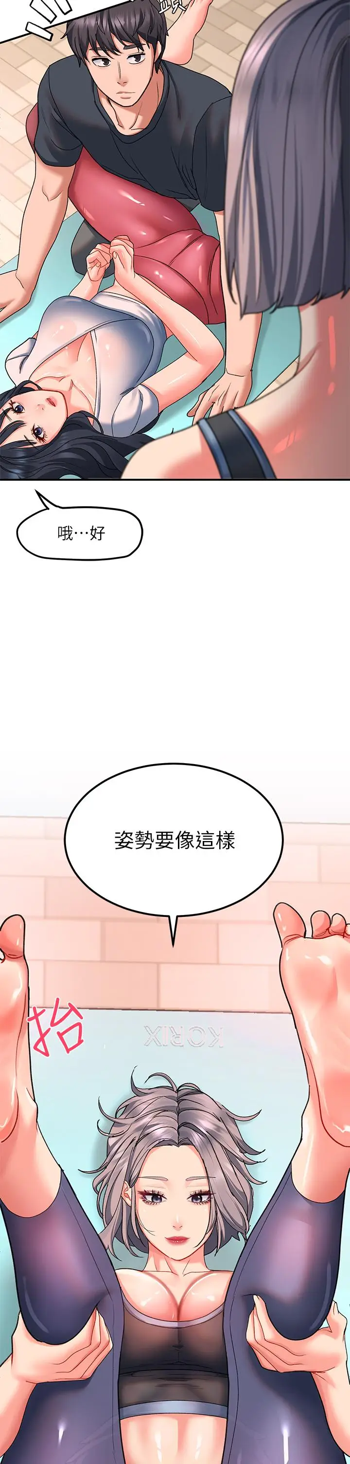 漫画《请滑入解锁》第17话第27张图
