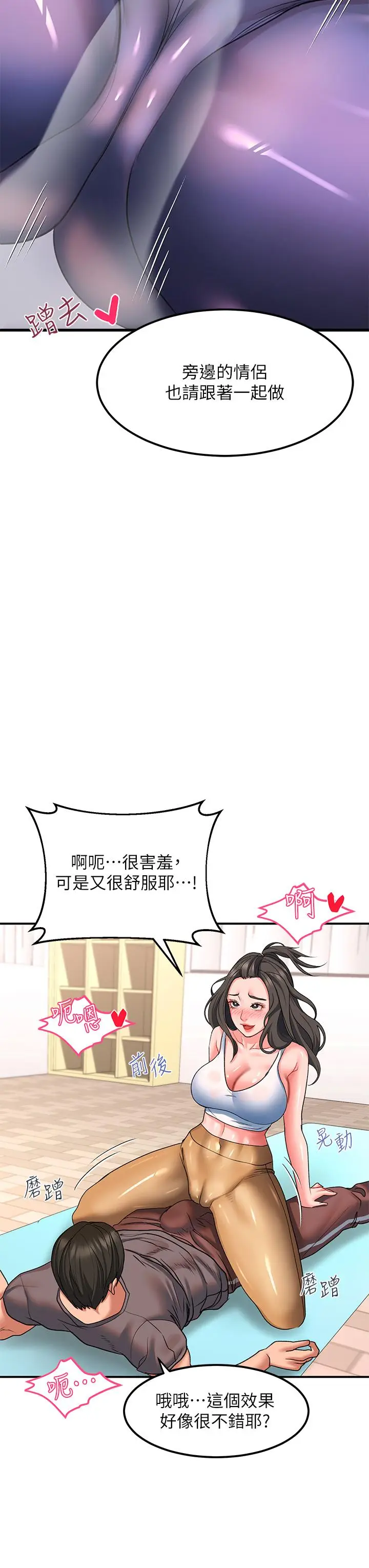 漫画《请滑入解锁》第17话第36张图