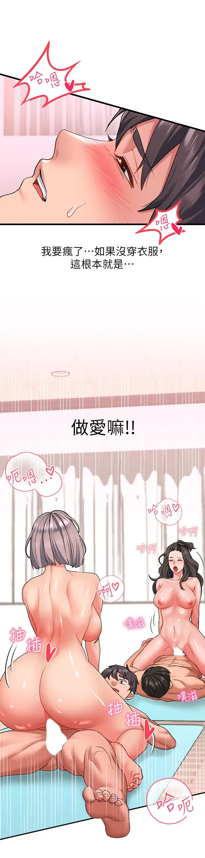 漫画《请滑入解锁》第17话第37张图