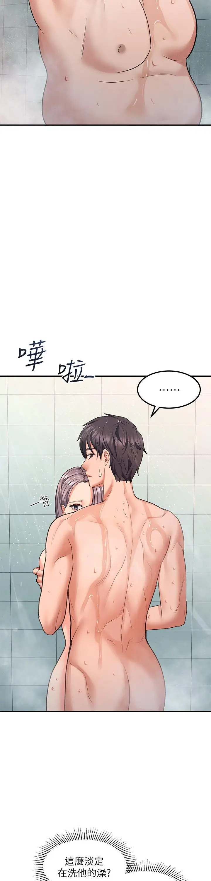 漫画《请滑入解锁》第17话第5张图