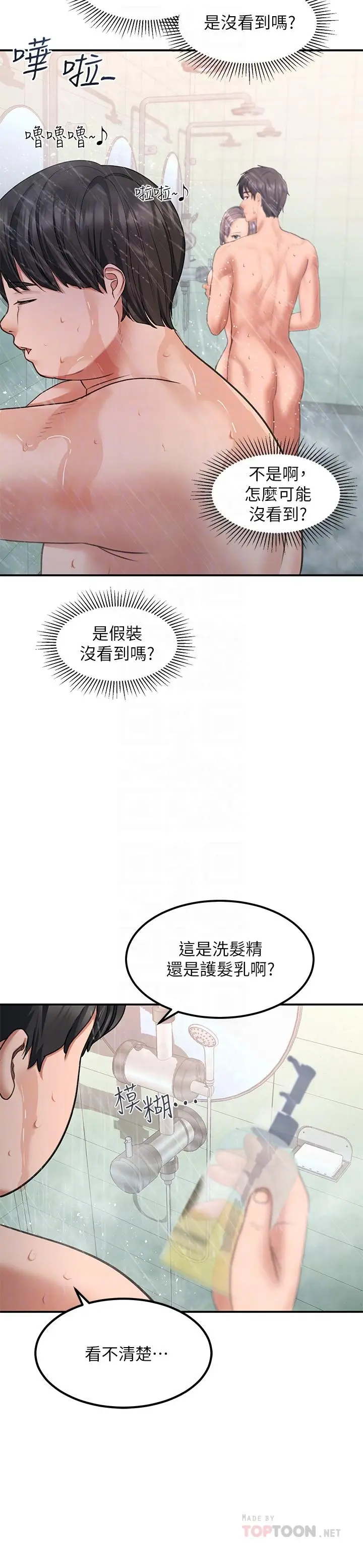漫画《请滑入解锁》第17话第6张图