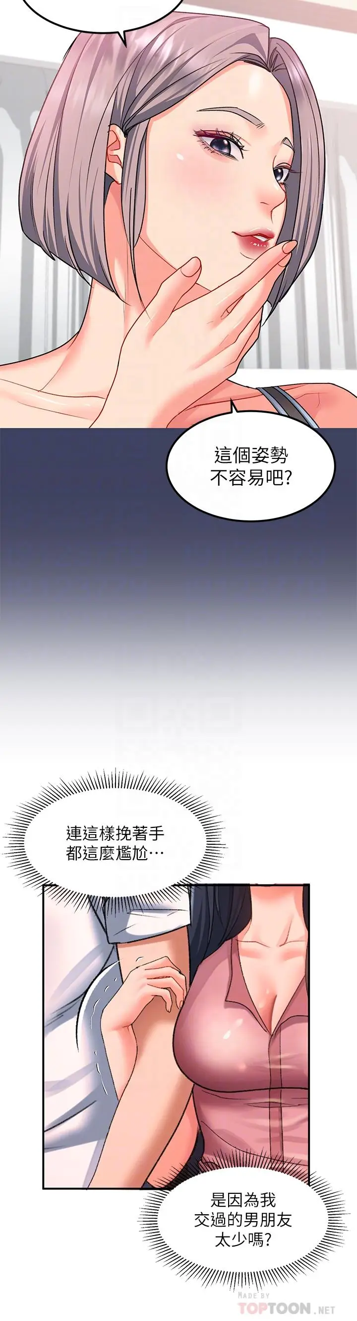 漫画《请滑入解锁》第18话第14张图