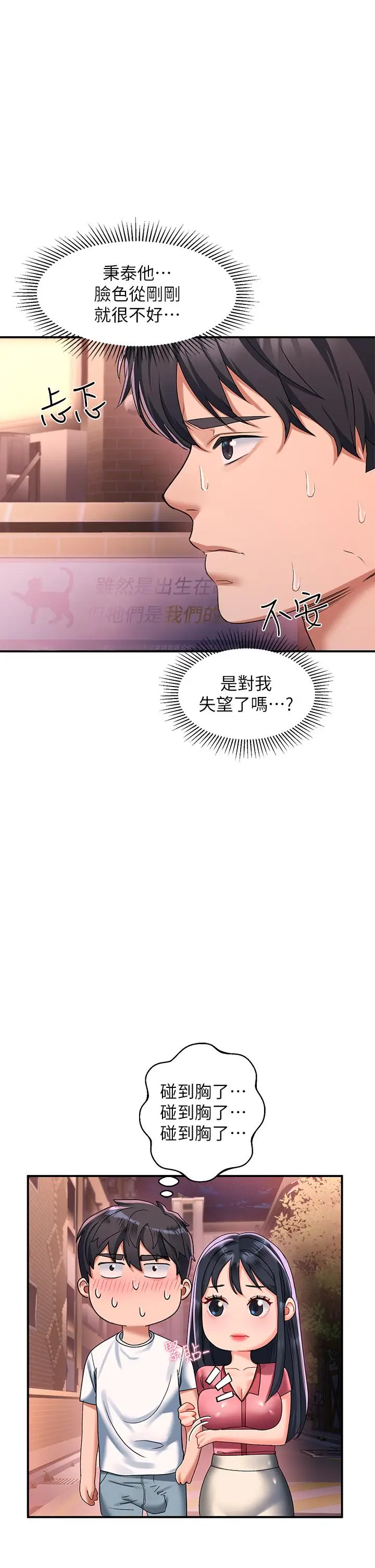 漫画《请滑入解锁》第18话第15张图