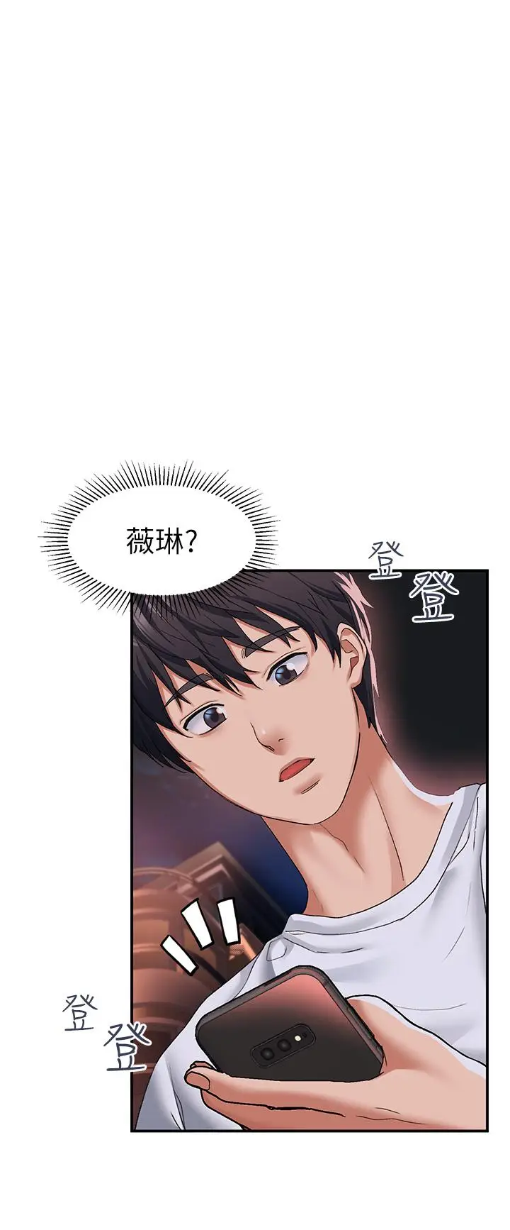 漫画《请滑入解锁》第18话第24张图