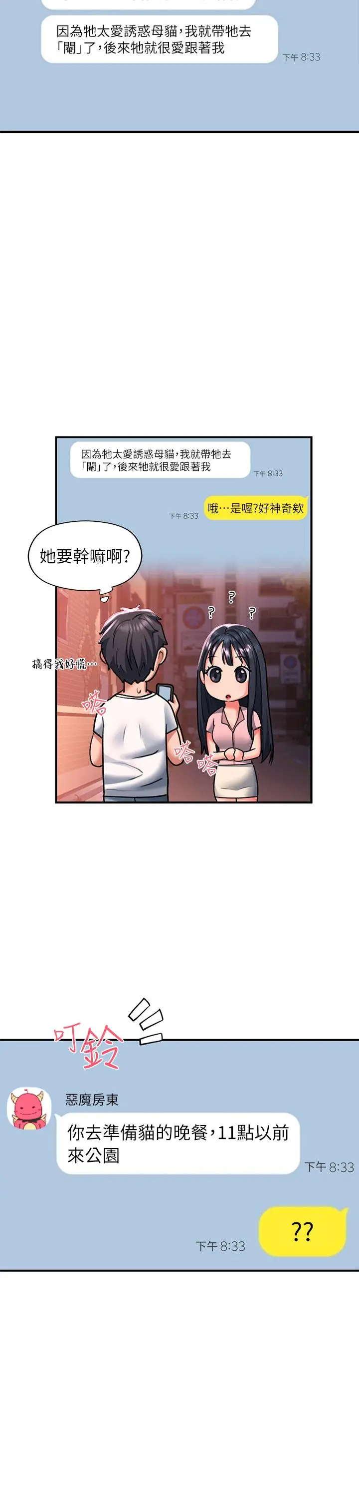 漫画《请滑入解锁》第18话第26张图