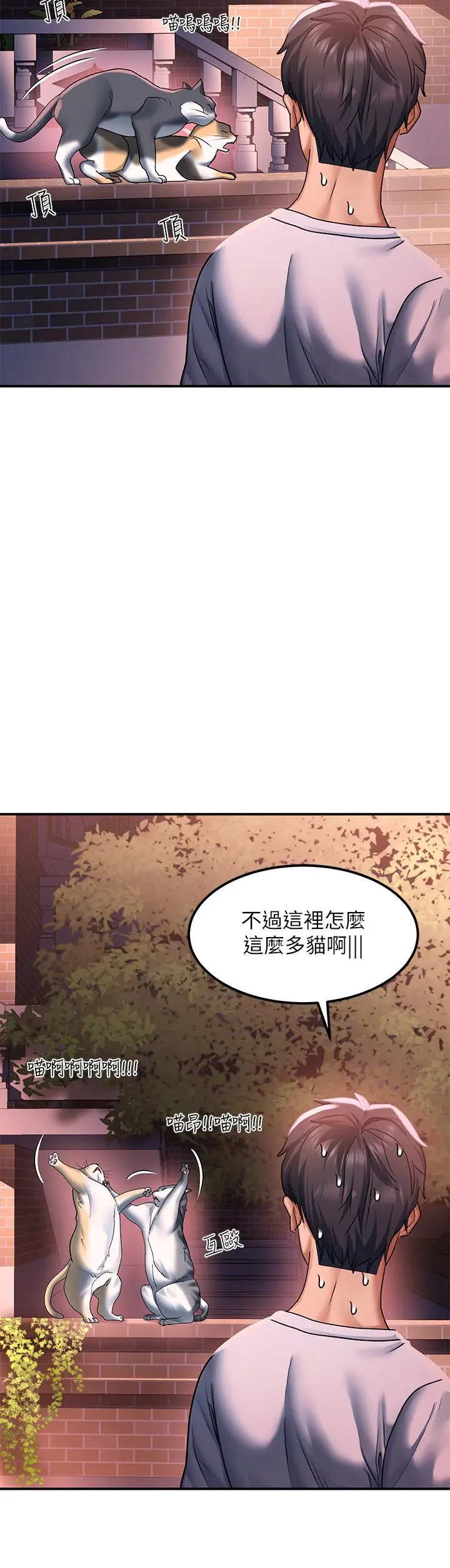 漫画《请滑入解锁》第18话第29张图