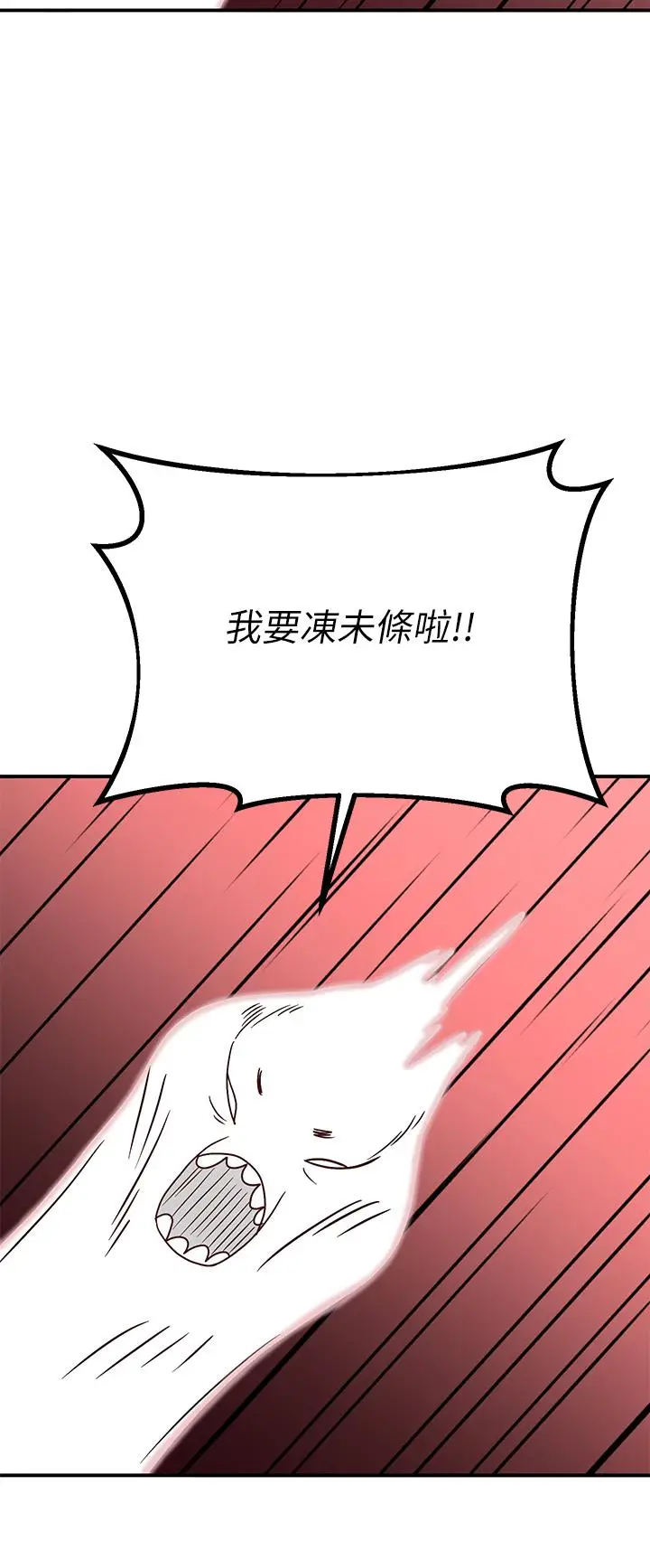 漫画《请滑入解锁》第18话第39张图