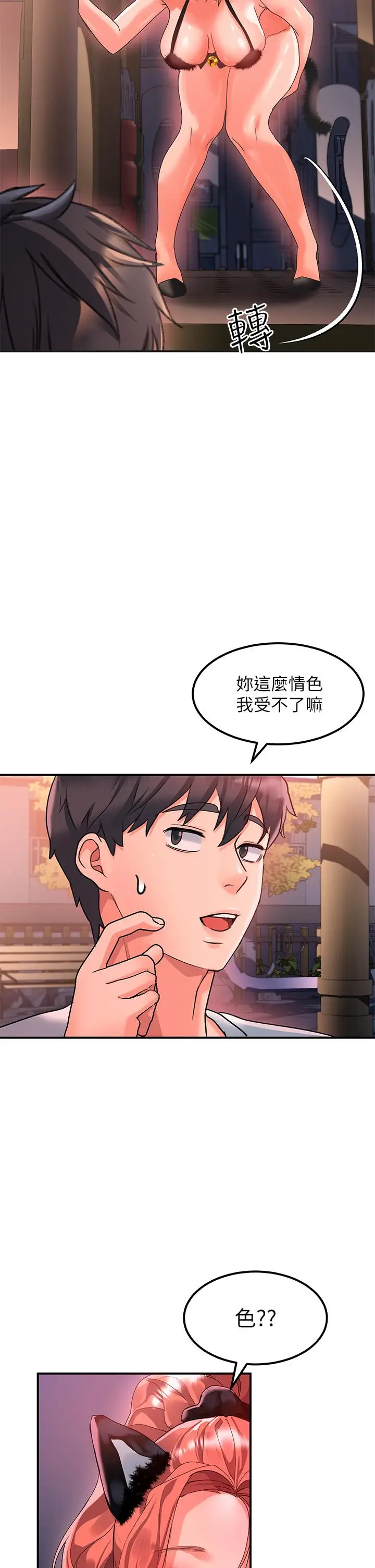 漫画《请滑入解锁》第18话第46张图