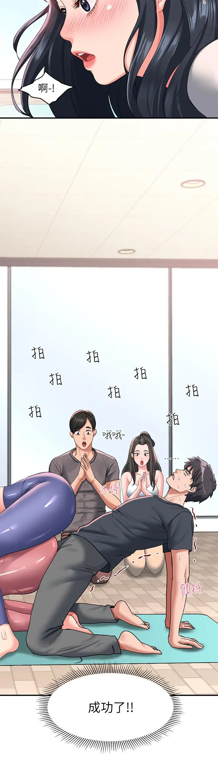 漫画《请滑入解锁》第18话第9张图
