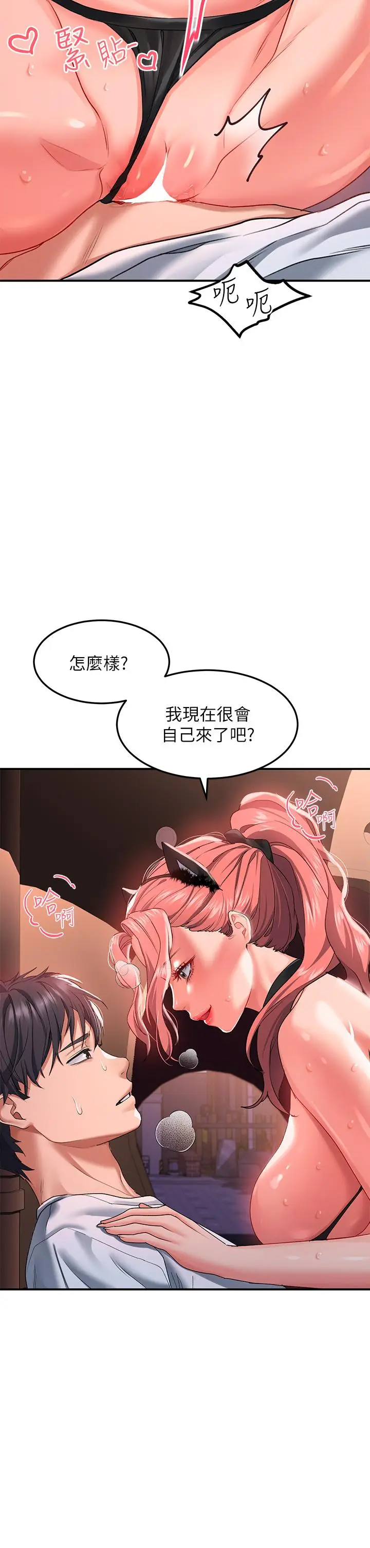 漫画《请滑入解锁》第19话第11张图