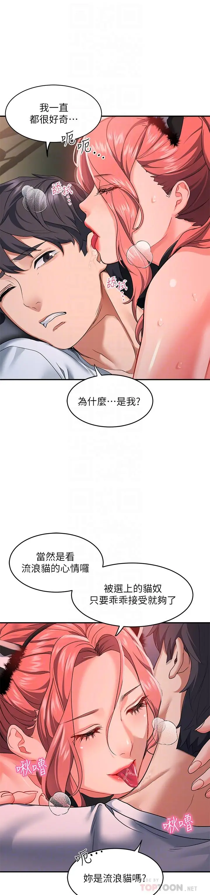 漫画《请滑入解锁》第19话第12张图