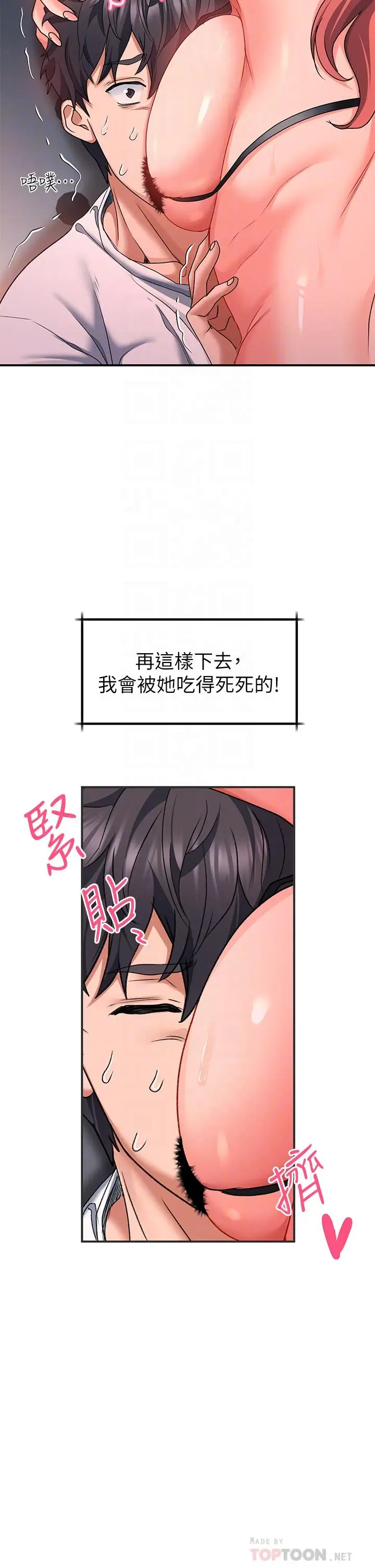漫画《请滑入解锁》第19话第16张图