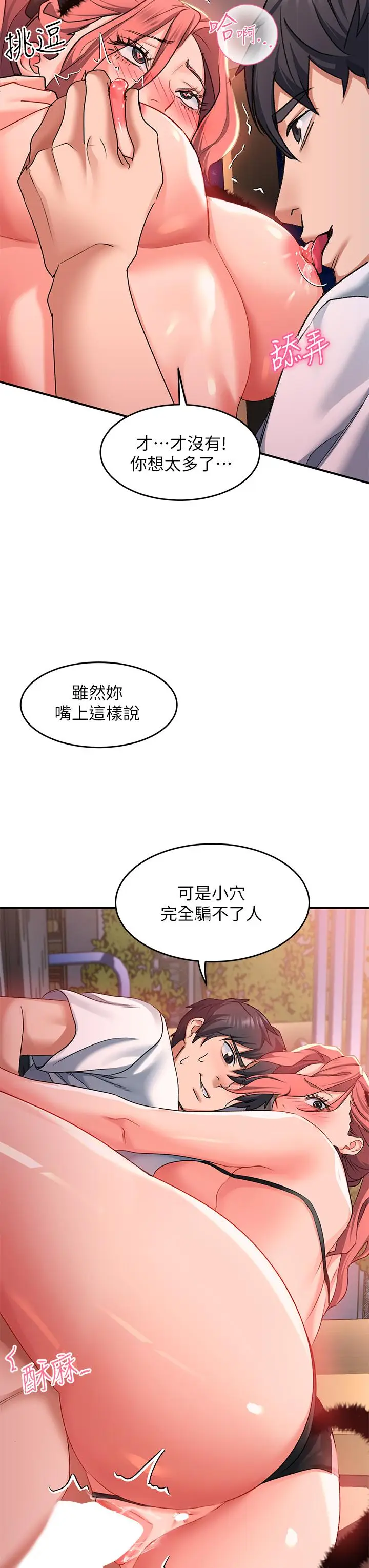 漫画《请滑入解锁》第19话第22张图