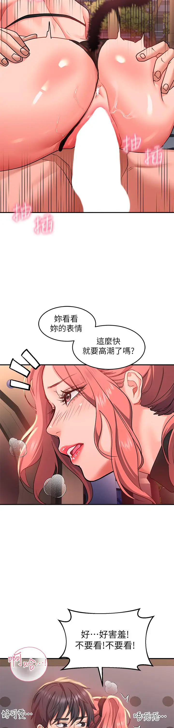漫画《请滑入解锁》第19话第26张图