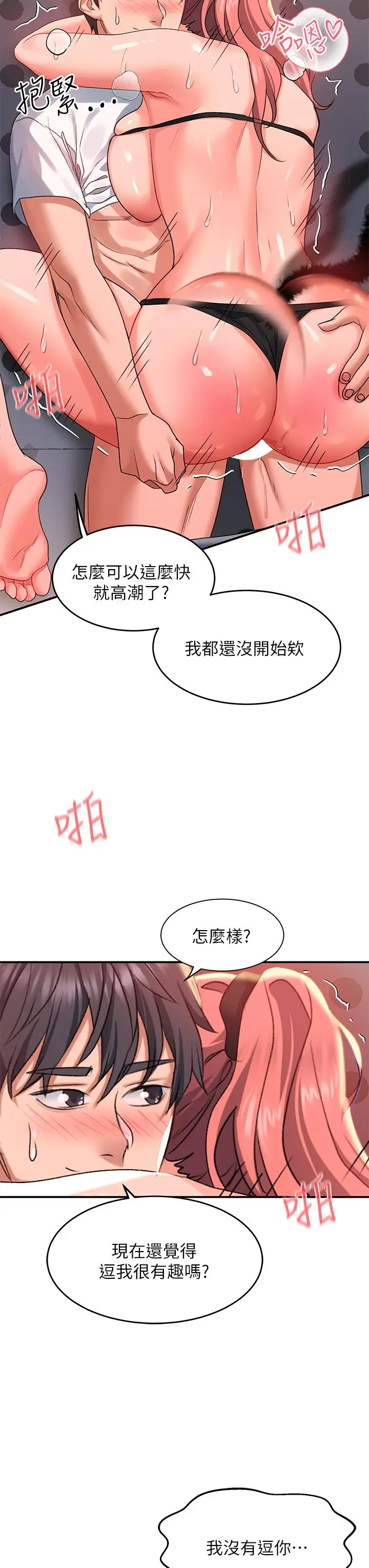 漫画《请滑入解锁》第19话第27张图