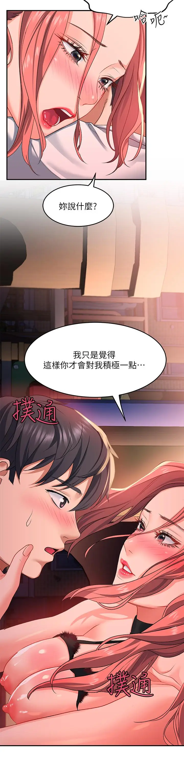 漫画《请滑入解锁》第19话第28张图