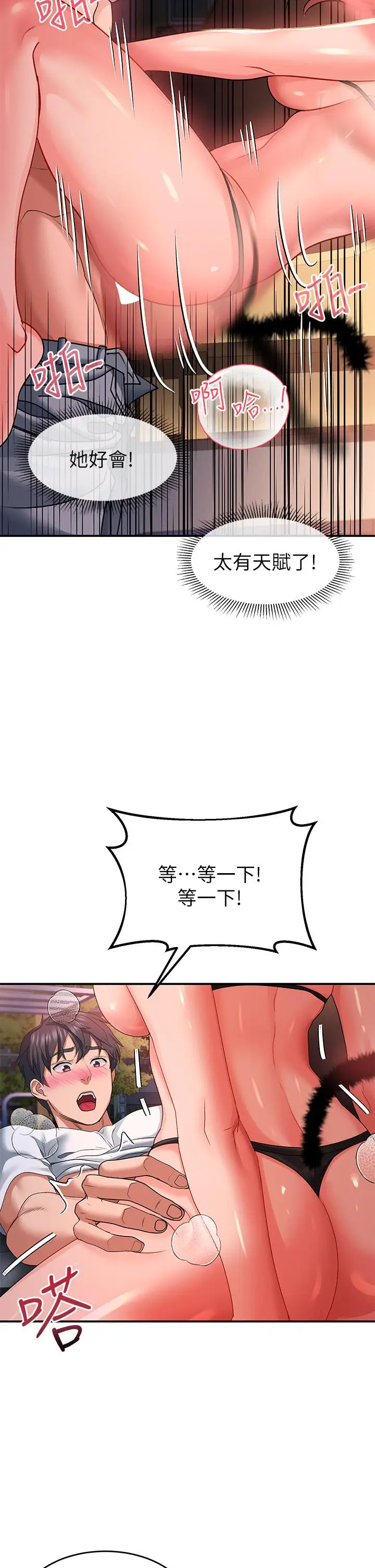 漫画《请滑入解锁》第19话第33张图