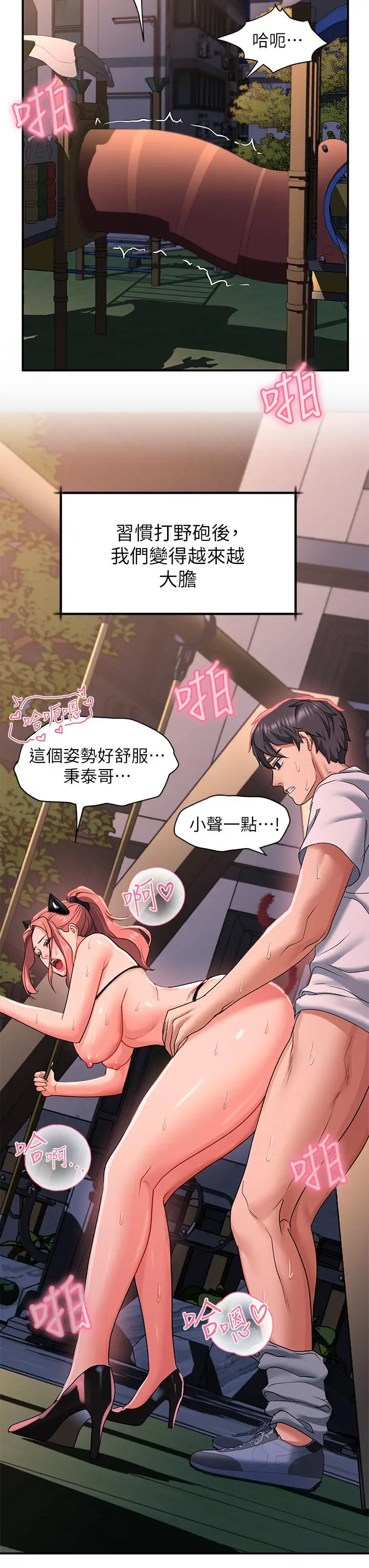 漫画《请滑入解锁》第19话第37张图