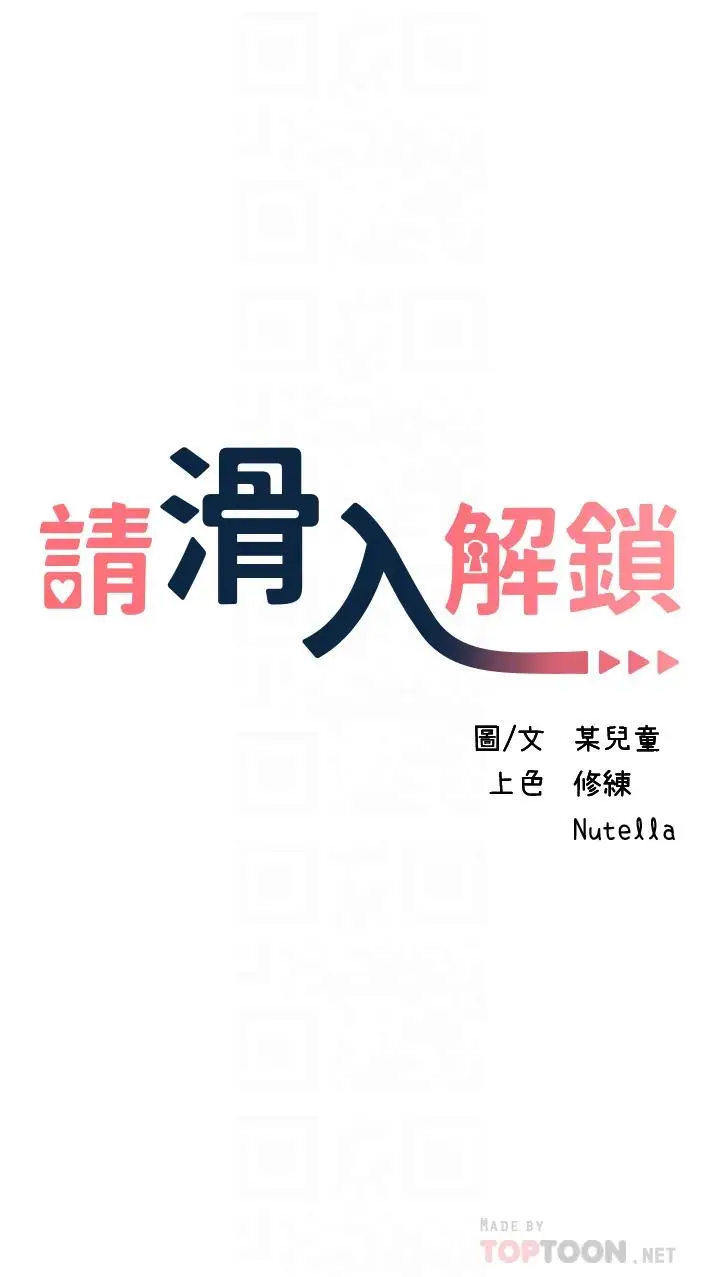 漫画《请滑入解锁》第19话第4张图