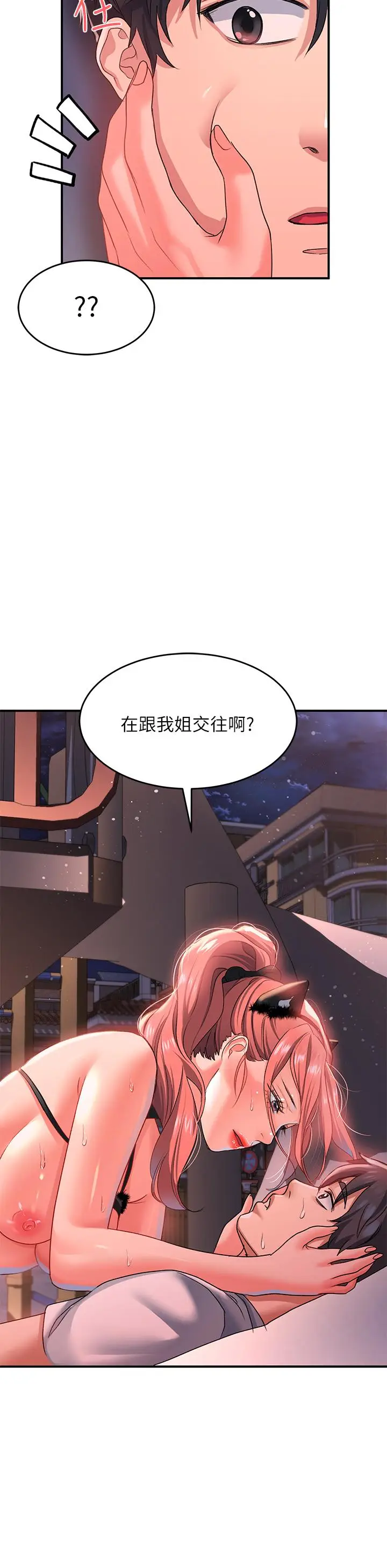 漫画《请滑入解锁》第19话第44张图