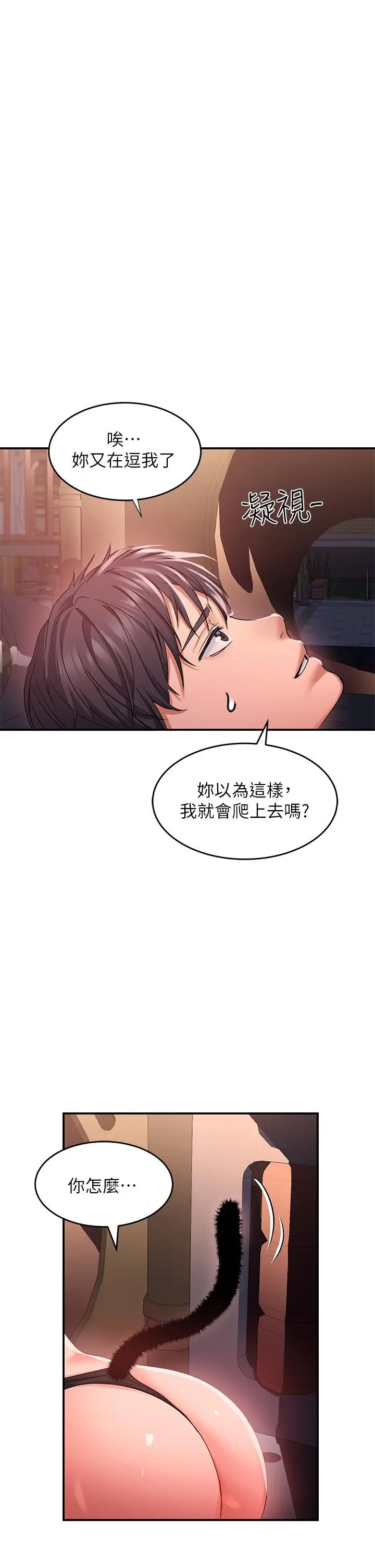 漫画《请滑入解锁》第19话第5张图