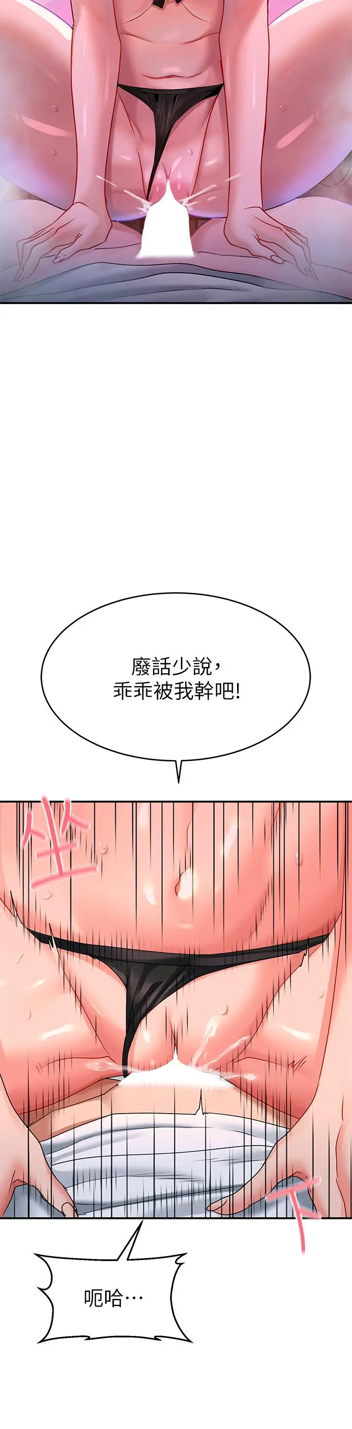 漫画《请滑入解锁》第19话第9张图