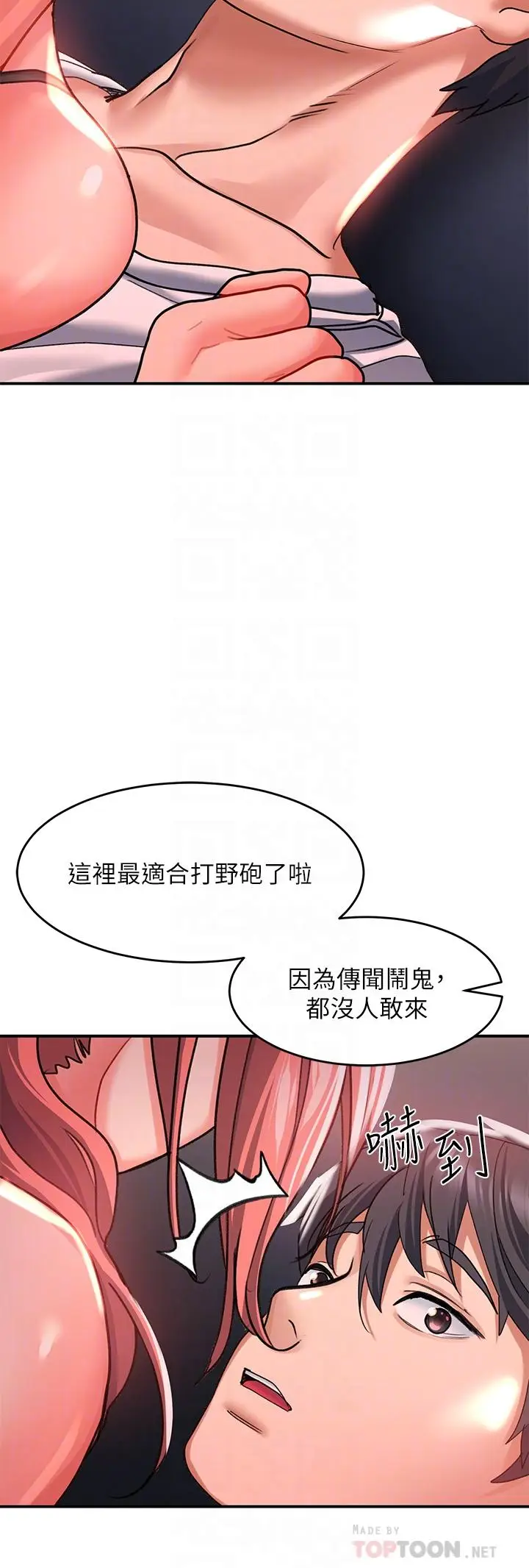 漫画《请滑入解锁》第20话第10张图