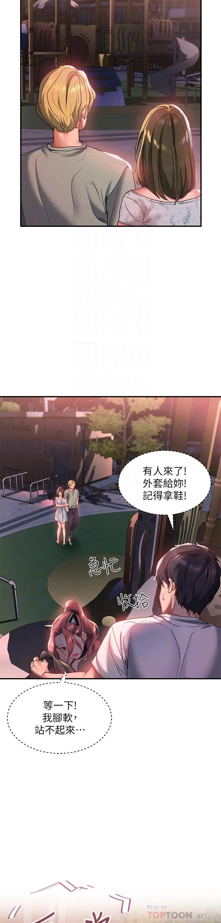 漫画《请滑入解锁》第20话第12张图