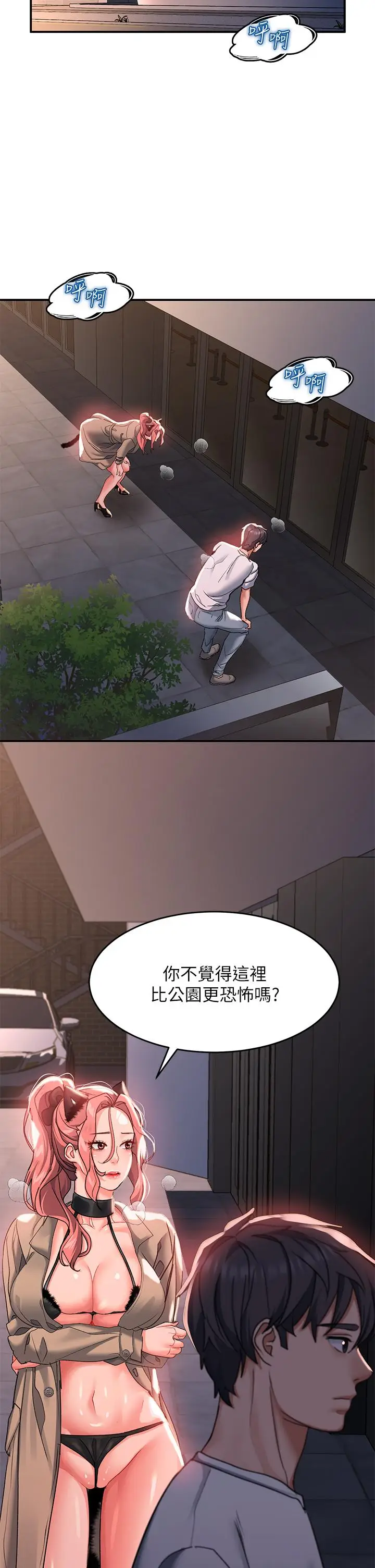 漫画《请滑入解锁》第20话第17张图