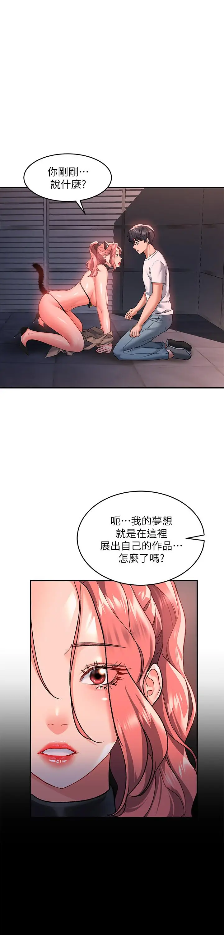 漫画《请滑入解锁》第20话第29张图