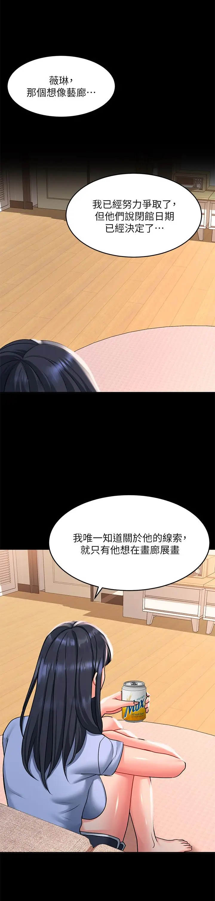 漫画《请滑入解锁》第20话第30张图