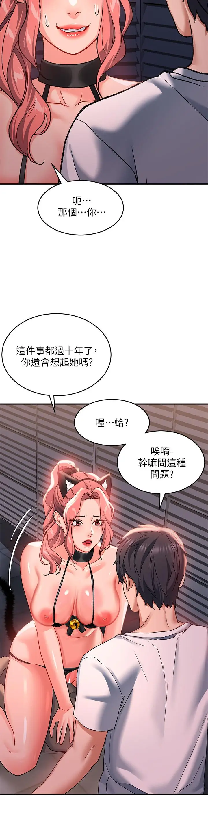 漫画《请滑入解锁》第20话第32张图